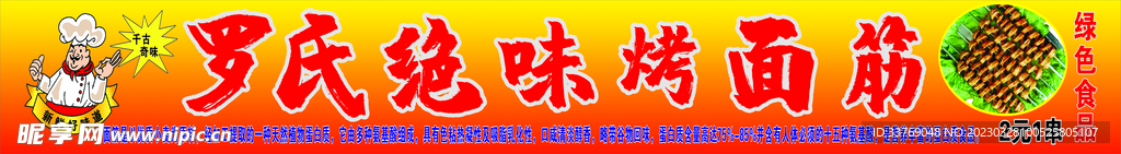 绝味烤面筋