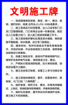 文明施工牌
