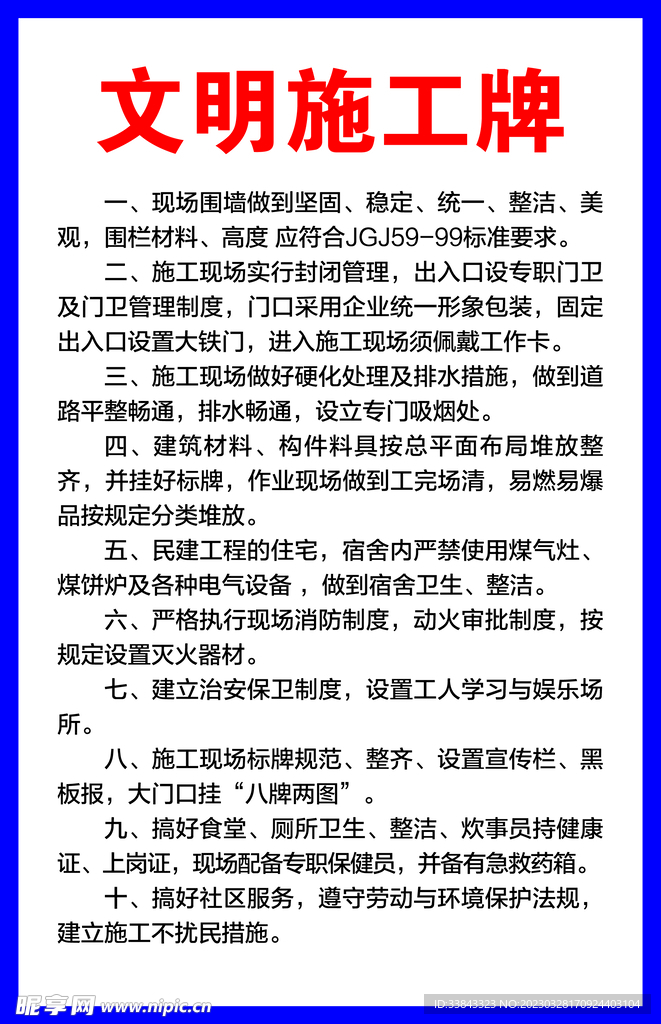 文明施工牌