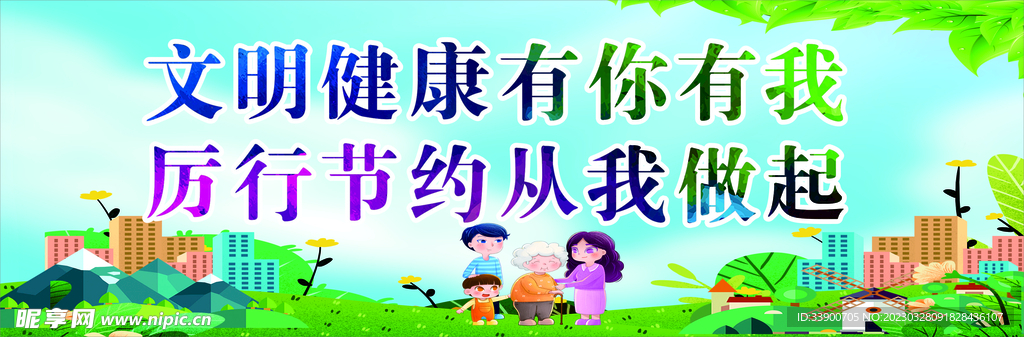 厉行节约