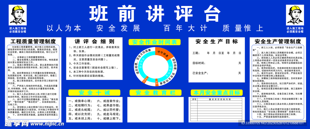 班前讲台