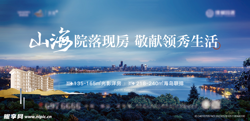 山海洋房院落别墅线稿主形象