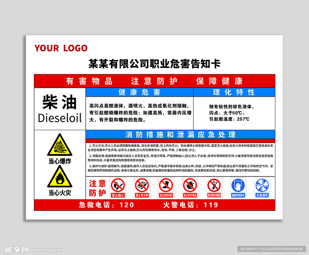 职业危害告知卡（柴油）