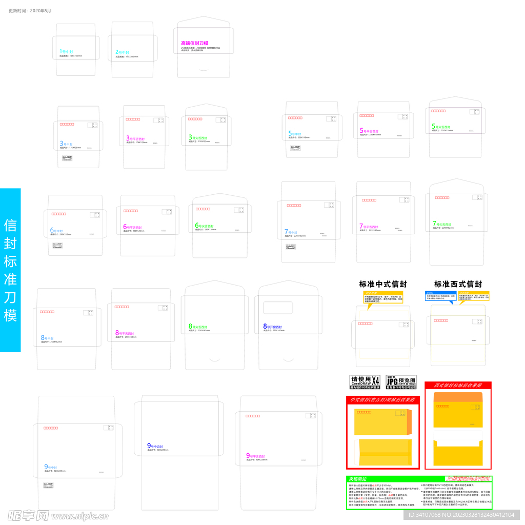 信封标准刀模