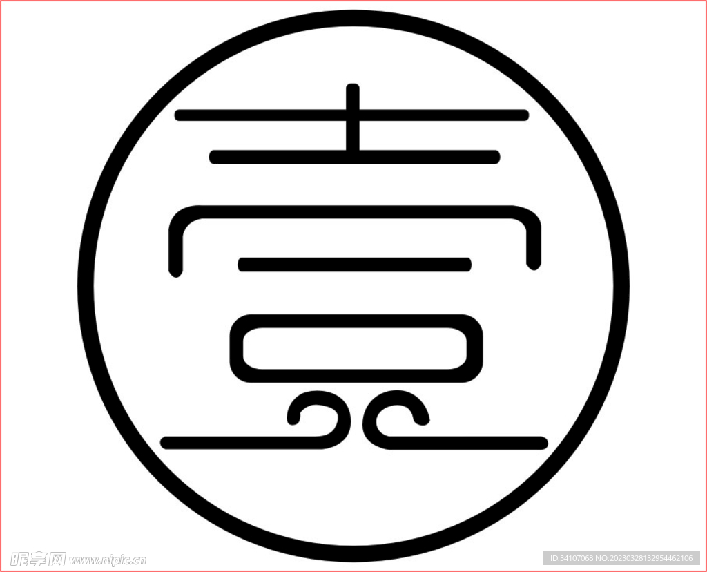 艺术字