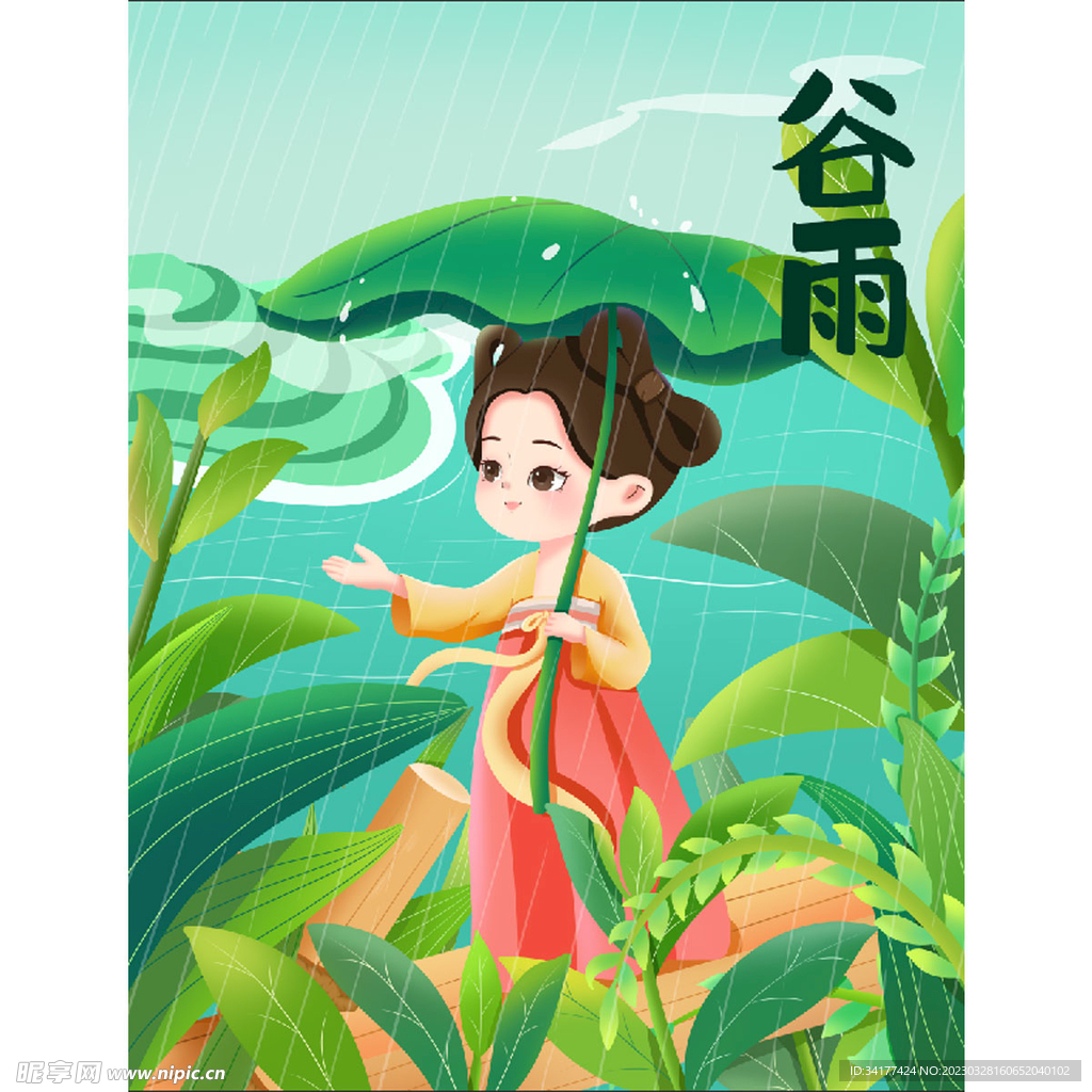  谷雨海报 