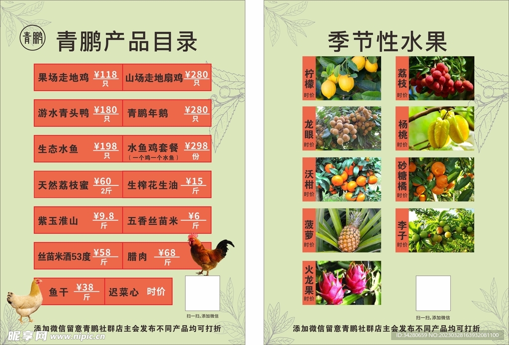 产品目录 农产品