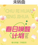 春天海报