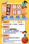 篮球招新
