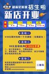 新店开业 篮球招生