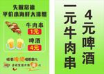 牛肉啤酒价格标识牌