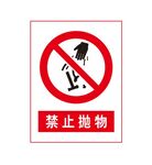 禁止抛物