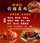 药膳卤肉  猪头肉  美味  
