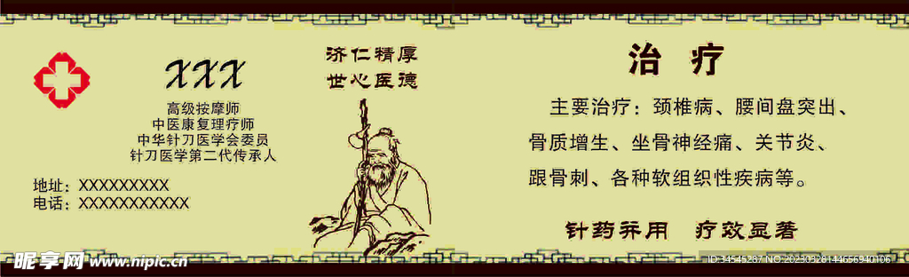 按摩名片