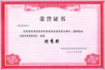 荣誉证书