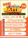 开业海报
