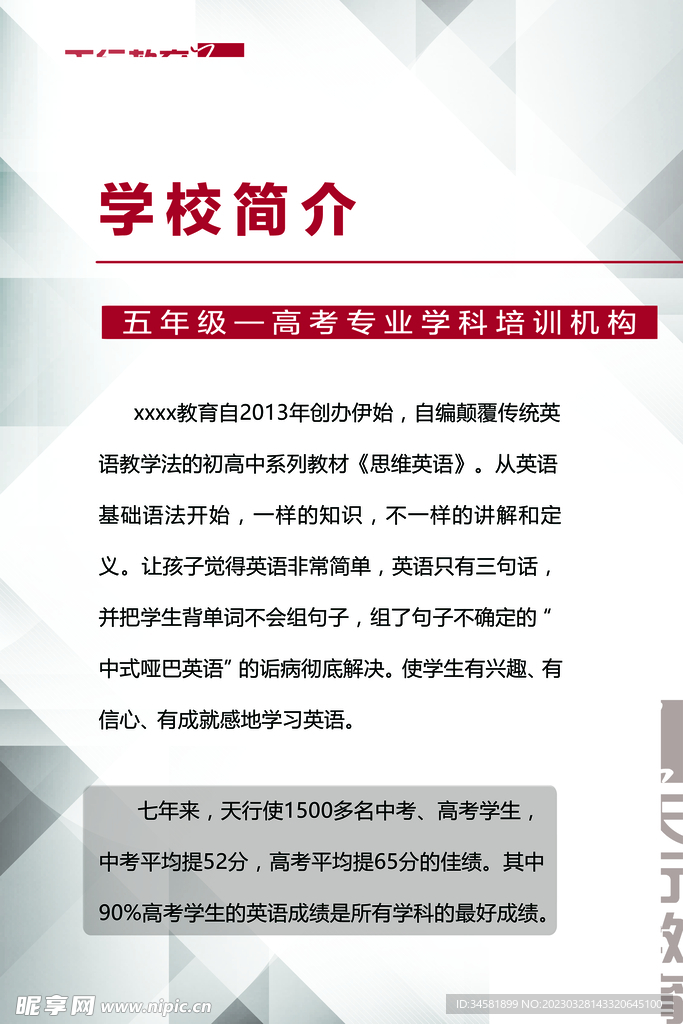 学校简介