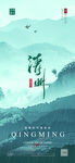 清明节海报朋友圈宣传图