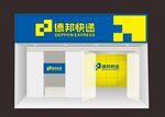 德邦快递门店