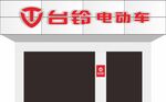 台铃电车门店