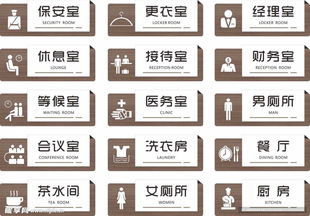 科室门牌