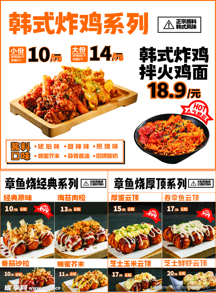 章鱼烧