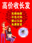 收长发