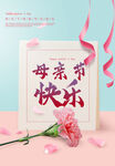 母亲节快乐