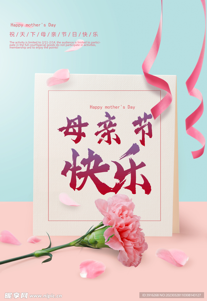 母亲节快乐