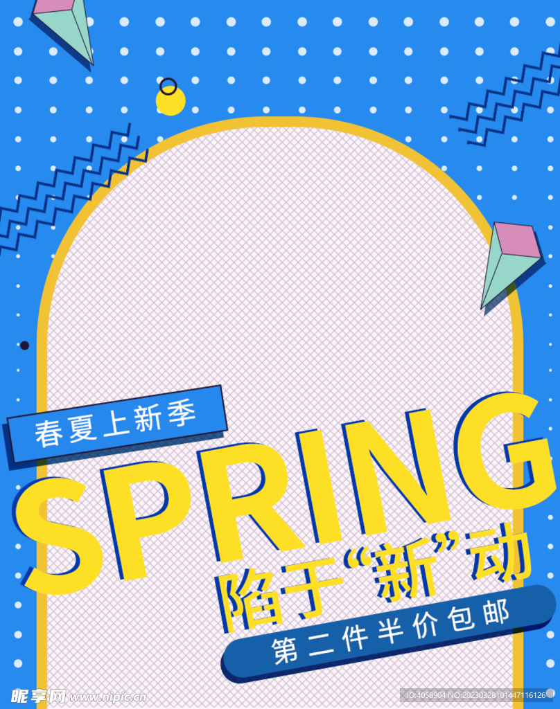 春夏上新季