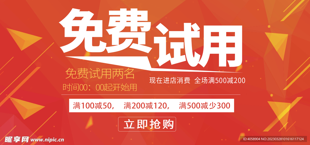 免费试用