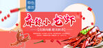 麻辣小龙虾