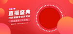 直播盛典