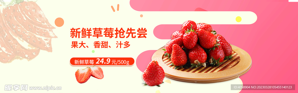 草莓