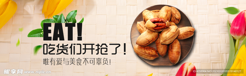 坚果