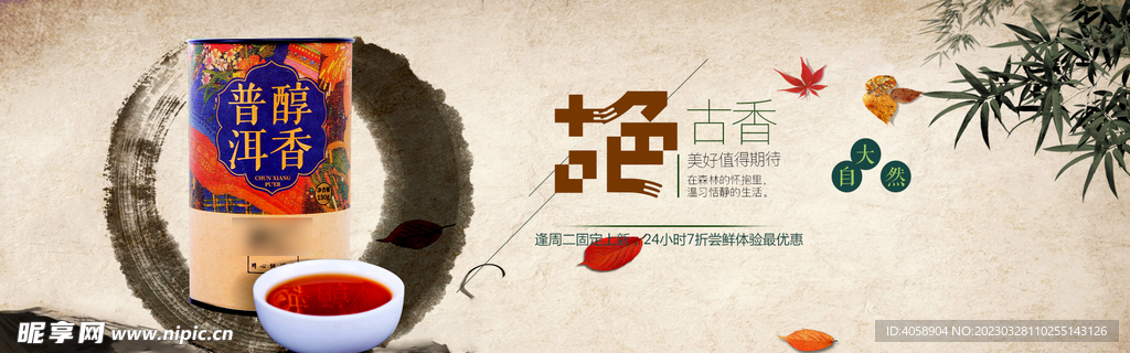 普洱茶