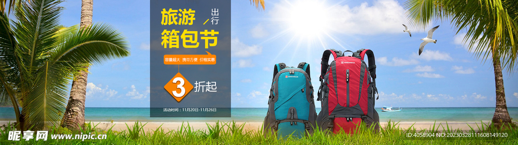 旅行箱包