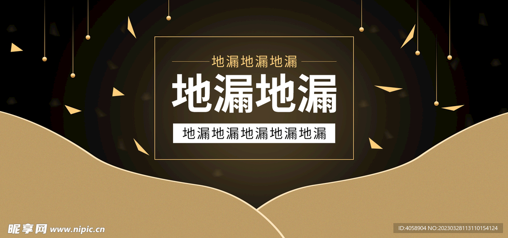 地漏