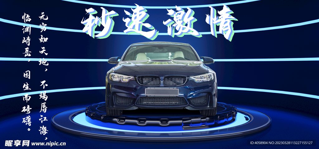 汽车宣传