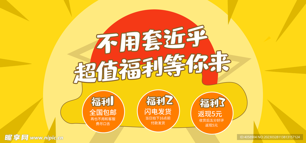 超级福利等你来