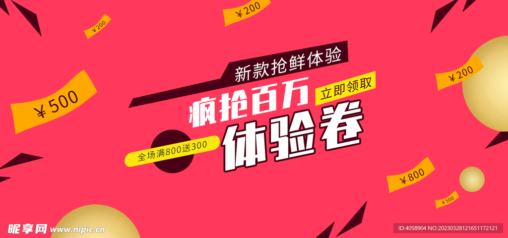新款抢新体验