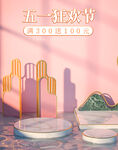 五一狂欢节