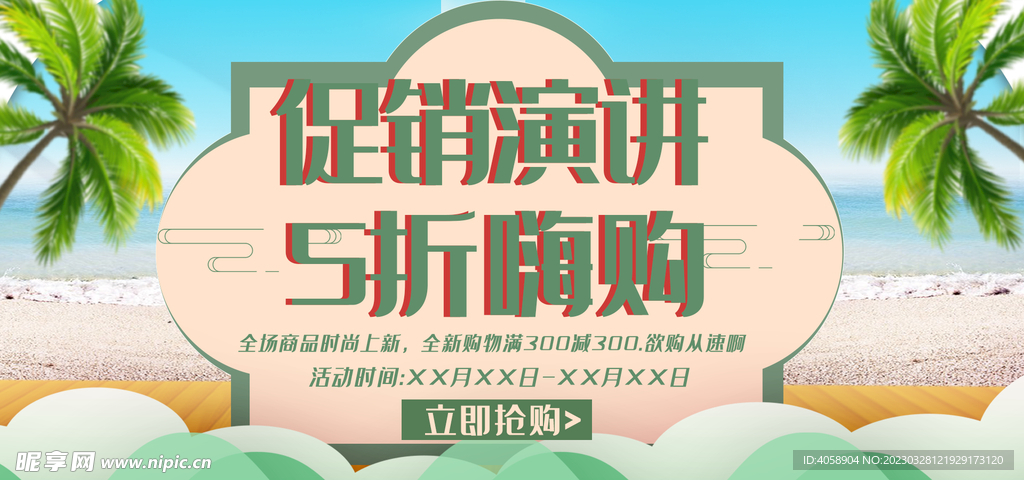 全场5折促销