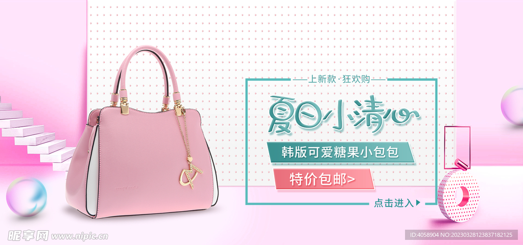 女包海报