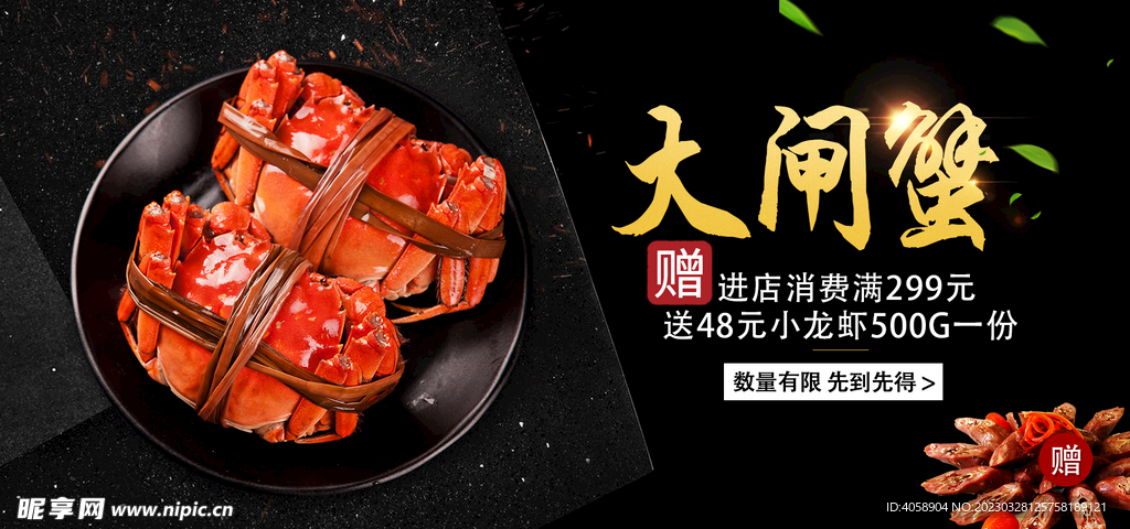 大闸蟹
