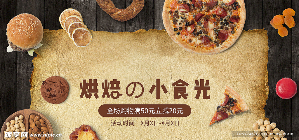 烘焙小食光
