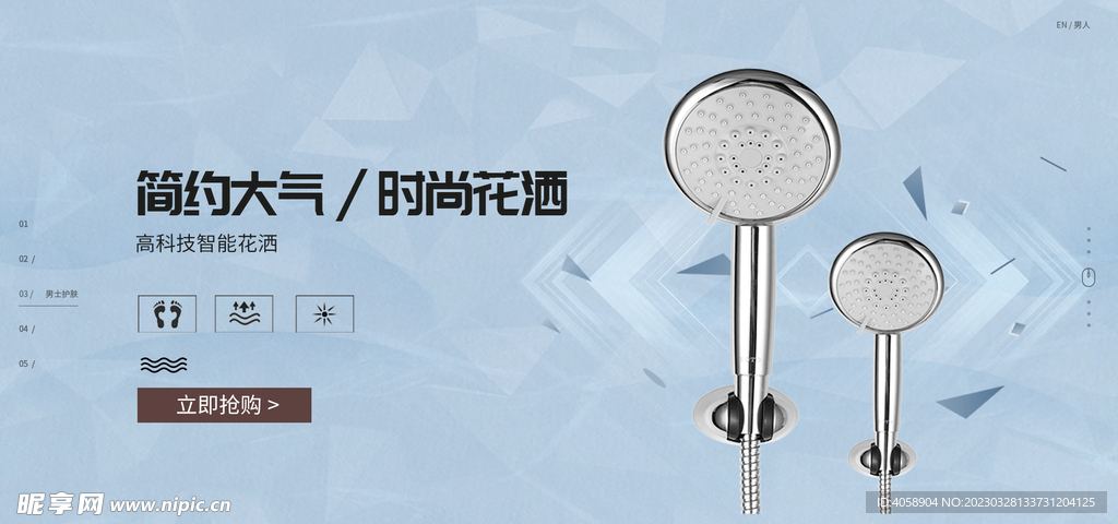 时尚花洒