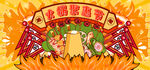 火锅聚惠节