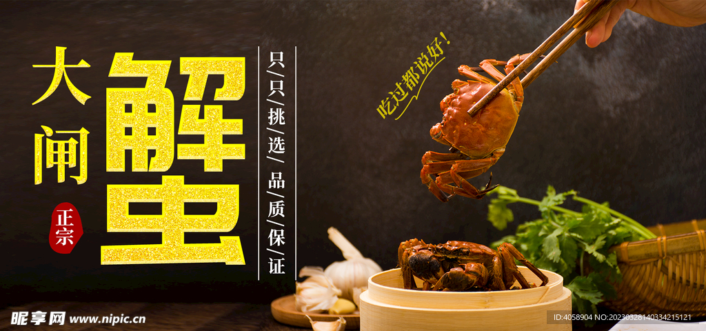 大闸蟹