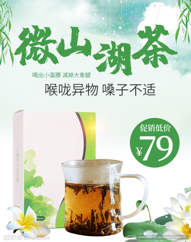 微山湖茶